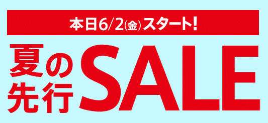 マルイ2017年夏 プレセール