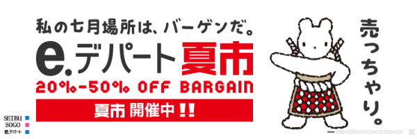 西武・そごう 夏市2016年