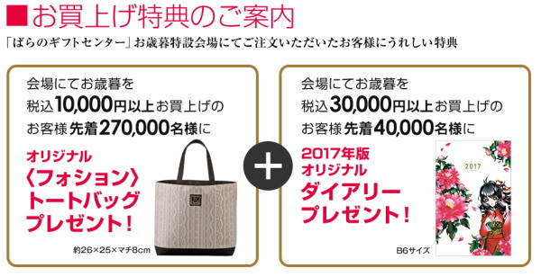 高島屋お歳暮2016年早期購入特典 関東圏店舗版