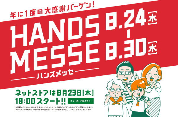 東急ハンズ ハンズメッセ2017