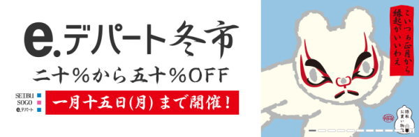 西武そごう2018年 冬市