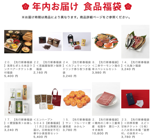 三越の福袋2019