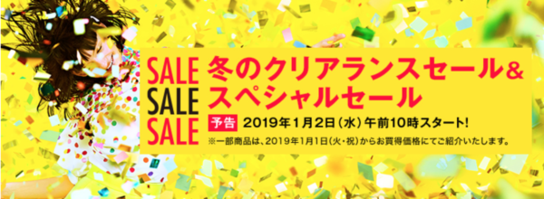 三越伊勢丹のクリアランス2019年1月