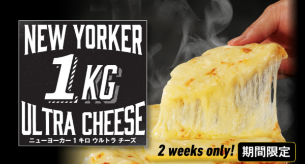 New Yorker 1キロ ウルトラ チーズ