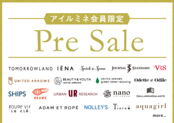 ルミネプレセール2018年12月