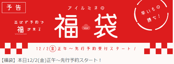 ルミネ 福袋 2017