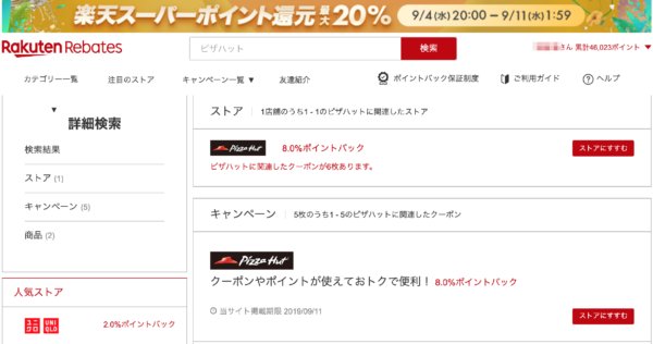 楽天スーパーセール2019年9月リーベイツ ドミノピザ