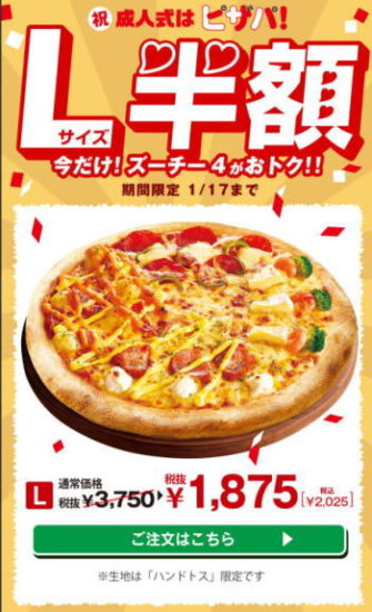 ピザハット・ズーチー4半額