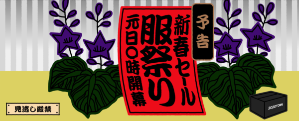 zozo_2019wintersale