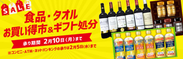 大丸松坂屋お歳暮ギフト解体2020年