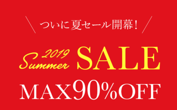 マガシークバーゲンセール2019年夏