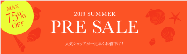 マガシーク プレセール2019年夏