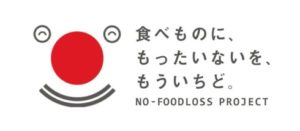 ノーフードロスプロジェクト