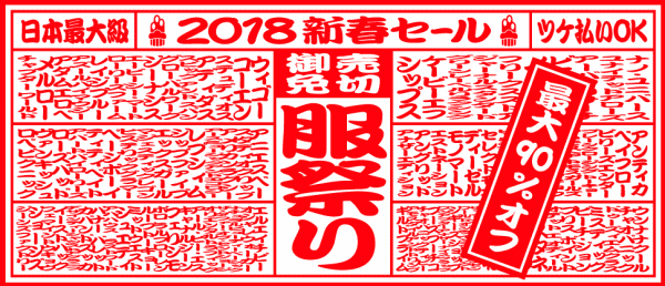 zozo_sale_2018_winter