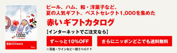 阪急のお中元2019