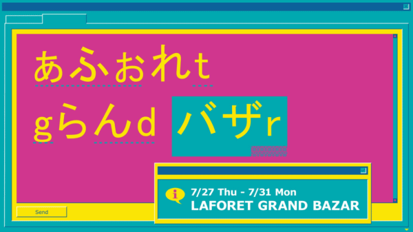ラフォーレグランバザール2017年夏
