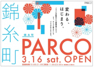 パルコ錦糸町2019年3月16日オープン