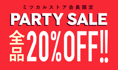 パルコ ミツカルストア20%オフ2018年5月