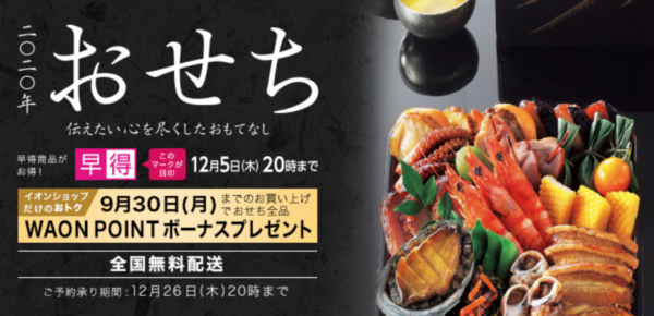 イオンのおせち2020年正月