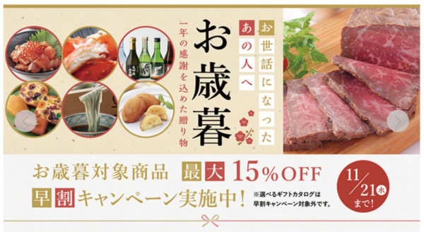 オンワードマルシェお歳暮 早期割引2018年