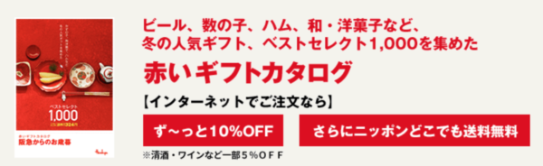 阪急百貨店お歳暮2018早期割引