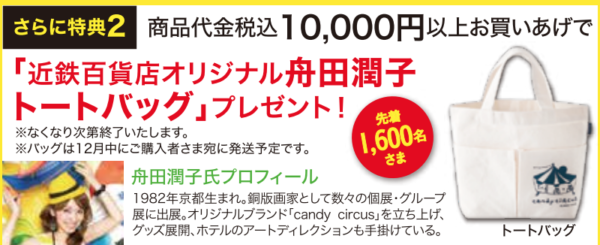 近鉄百貨店お歳暮2018年