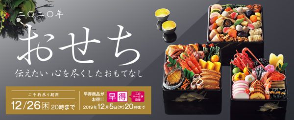 ダイエーのおせち2020