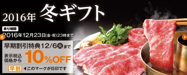 ダイエーお歳暮2016