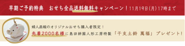 婦人画報のおせち ノベルティ土鈴