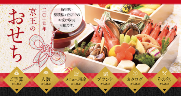 京王百貨店おせち2019
