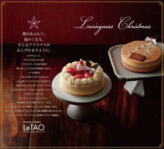 ルタオのクリスマスケーキ