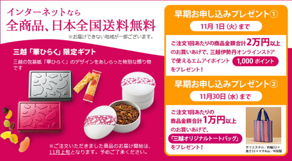 三越のお歳暮