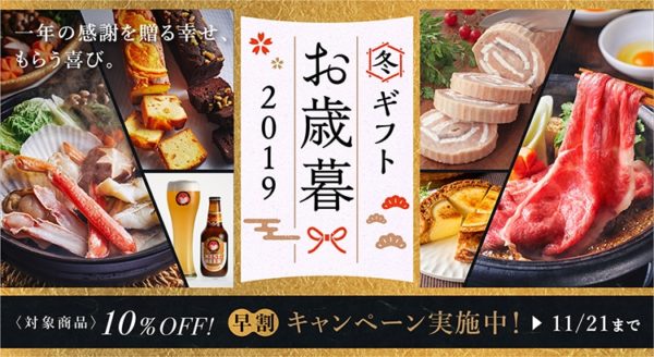 オンワードマルシェのお歳暮2019年
