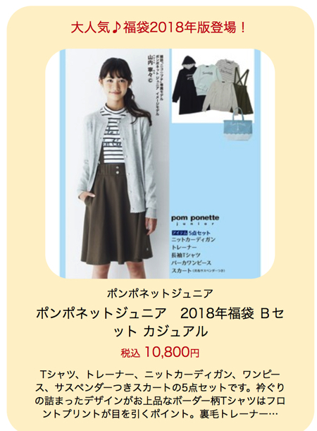 大丸 福袋 2018年