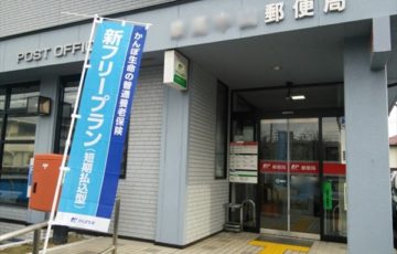 ゆうちょ銀行　郵便局