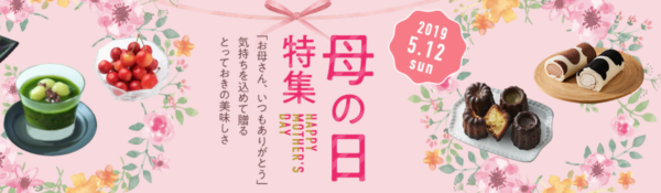 ぐるすぐり 母の日 早期割引2019年