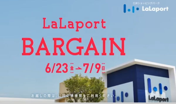 ららぽーとバーゲン2017年夏