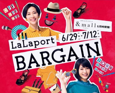 ららぽーとバーゲン2018年夏