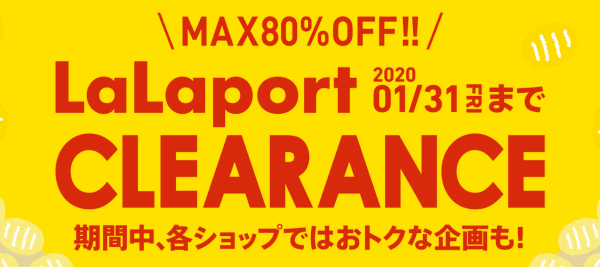 ららぽーとバーゲンはいつ開催なのか？【LaLaport BARGAIN】