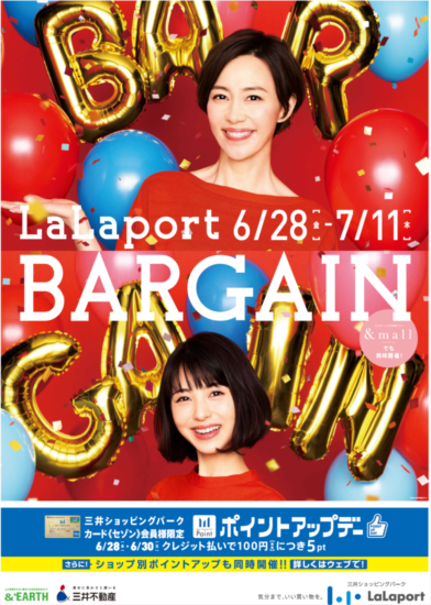ららぽーとバーゲン2019年夏