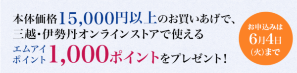 三越のお歳暮2019年 早期購入特典