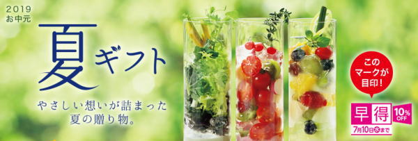 イオン お中元・夏ギフト 早期割引