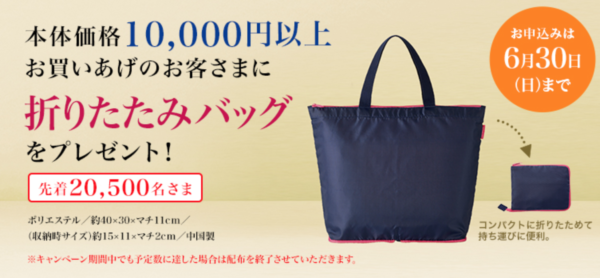 三越のお歳暮2019年 ノベルティ「折りたたみバッグ」