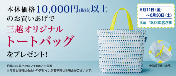 三越のお中元2018年早期購入特典