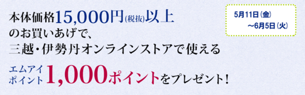 三越のお中元2018年早期購入特典