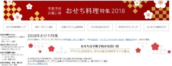アマゾンのおせち