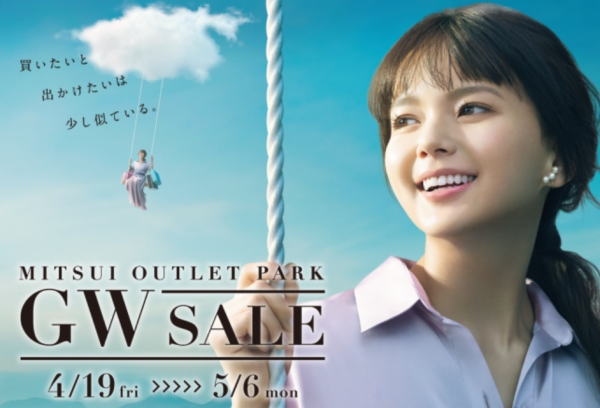 三井アウトレットパーク ゴールデンウィークセール2019
