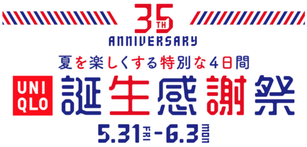 ユニクロ誕生感謝祭2019年5月
