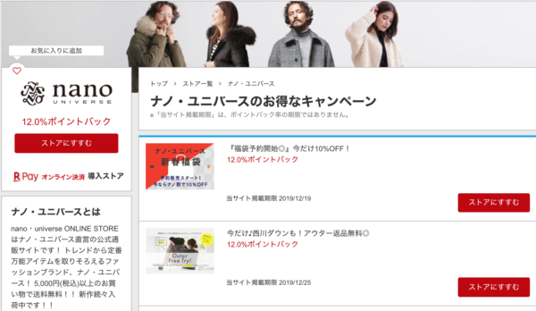 人気のファッショントレンド 元のnano Universe セール 時期