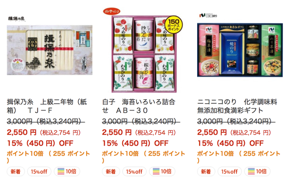 イトーヨーカドーお中元 早期とく得 商品内容